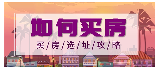 非毛坯房出售需要注意事项